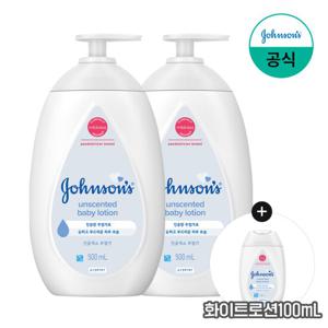 [더블쿠폰][존슨즈] 베이비 로션 화이트 500ml x2+(증)화이트로션100ml 2개