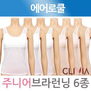 [크리비아]주니어 에어로쿨 브라런닝6종(CLR6616A_6)FREE~XXL