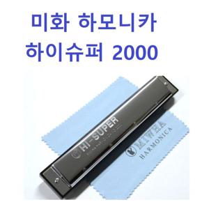 미화 하모니카 하이슈퍼2000(24홀)