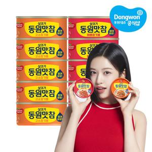 [동원xGS] 동원맛참 양념참기름 참치 90g x 10개 /매콤/고소