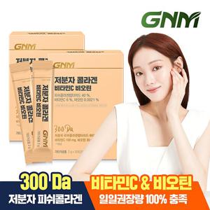 [300달톤] GNM 저분자 콜라겐 펩타이드 비타민C 비오틴 2박스