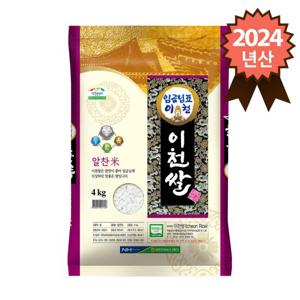 2024년 햅쌀 임금님표 이천쌀 알찬미 4kg