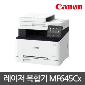 캐논 컬러 레이저 복합기 MF645Cx (인쇄+복사+스캔+팩스)