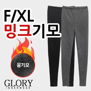 [글로리]포근한 밍크기모 9부레깅스1종(GL1395)FREE/XL