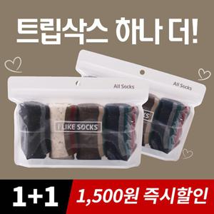 1500원 즉시할인 1+1트립삭스 하나더 비스켓세트