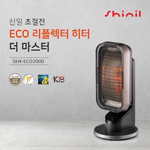 신일 NEW 에코히터 리플렉터 히터 더마스터 SEH-ECO2000 리모컨