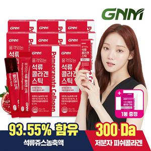 [300달톤] GNM 이성경 석류 콜라겐 젤리 스틱 8박스(총 120포)