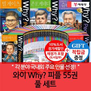 [적립금]와이 why 피플 55권풀세트 [재정가포함]