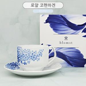 [로얄코펜하겐]BLOMST 블롬스트 라일락 티잔&소서 (220ml)