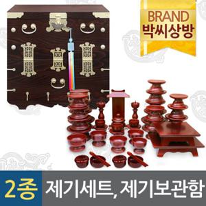 (2종)남원 제사 목기 궁중(특) 복 제기세트 47p+왕관제기보관함