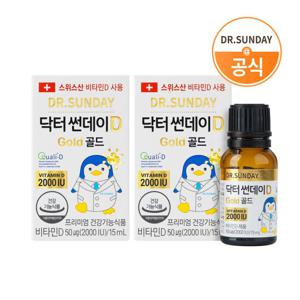 닥터썬데이D 골드 2000IU 임산부 액상 비타민D 15ml(12개월) 2개