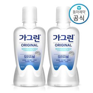 가그린 오리지널 여행용 가글 250ml 2개 구강청결제