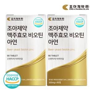 조아제약 맥주효모 비오틴 아연 2박스 500mg x 180정