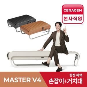 [세라젬] 더뉴 마스터 V4 척추 온열 의료기기