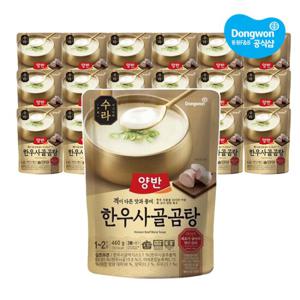 [동원xGS] 양반 한우사골곰탕 460g x20개