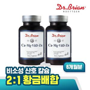 닥터브라이언 칼슘+마그네슘+비타민D+아연X2통/6개월분