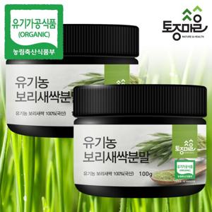 [토종마을]HACCP인증 국산 100% 유기농 보리새싹분말 100g X 2통