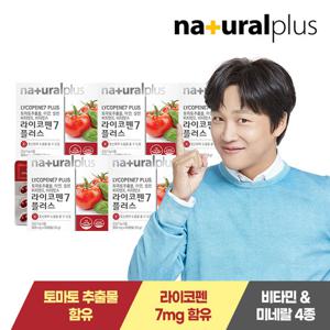 내츄럴플러스 라이코펜7 60캡슐 5박스(10개월분) 토마토추출물