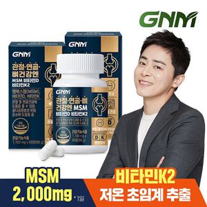 GNM 관절 연골 뼈건강엔 MSM 비타민D 비타민K2 60정 X 2병