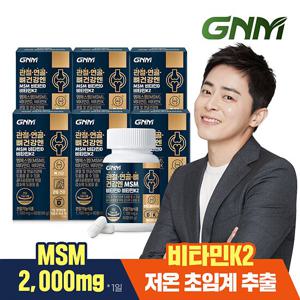 GNM 관절 연골 뼈건강엔 MSM 비타민D 비타민K2 60정 X 6병