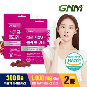 [300달톤] GNM 이성경 석류 저분자 콜라겐 젤리 30구미 X 2봉