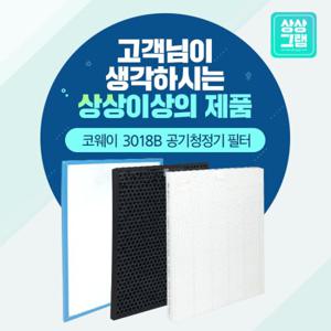 웅진 코웨이 AP-3018B 공기청정기 호환 필터