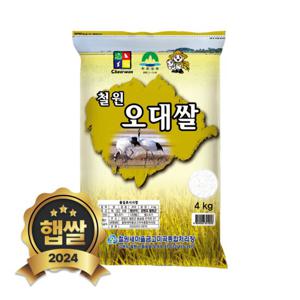 철원 오대쌀 4kg 단일품종 상등급 소포장쌀