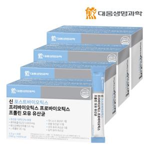 대웅생명과학 신 포스트 프리 프로바이오틱스 모유 유산균 4박스