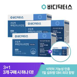 [3+1 특별구성] 바디닥터스 초임계 루테인아스타잔틴 x 4박스