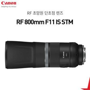 [캐논] RF 800mm F11 IS STM