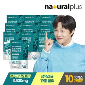 내츄럴플러스 차태현 마이크로바이옴 유산균 10박스 10개월분