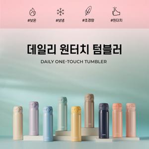 써모스 원터치 텀블러 보온병 보냉병 JNL-504K 500ml