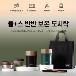 써모스 보온도시락 TKLG-1150 도시락가방포함