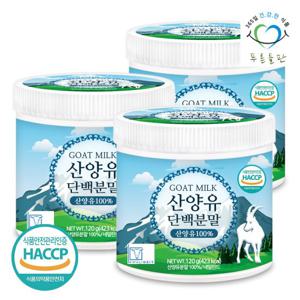 푸른들판 산양유 단백질 분말 100% 120g 3통 프로틴 파우더