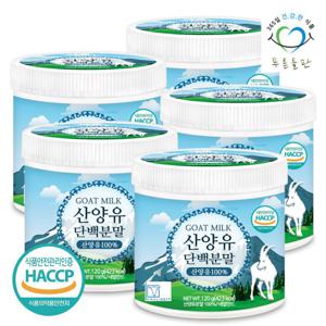 푸른들판 산양유 단백질 분말 100% 120g 5통 프로틴 파우더