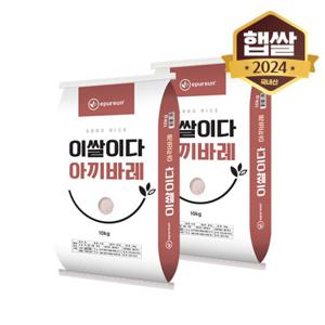 [이쌀이다] 24년산햅쌀 아끼바레 20kg