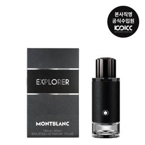 [코익퍼퓸] 몽블랑 익스플로러 EDP 30ML