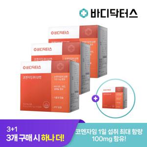 [3+1] [바디닥터스] 코엔자임Q10 60캡슐 x 4박스/코큐텐