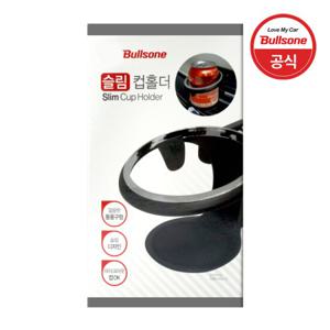 불스원 슬림 컵홀더