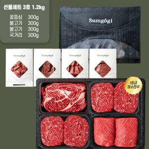 [섬고기] 명품 숙성 암소한우 1등급 혼합 선물세트 3호 1.2kg