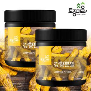 [토종마을]강황가루 200g X 2통 (커큐민)