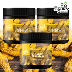 [토종마을]강황가루 200g X 3통 (커큐민)