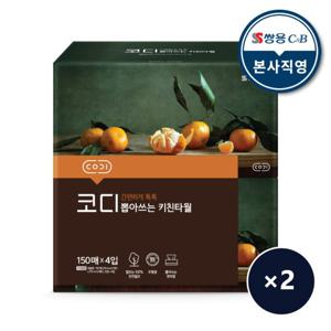 코디 뽑아쓰는 키친타월 150매 x 4입 2팩