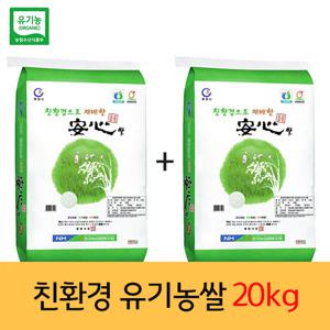 유기농쌀 20kg 친환경 광양농협 안심쌀 10kg x 2포 백미