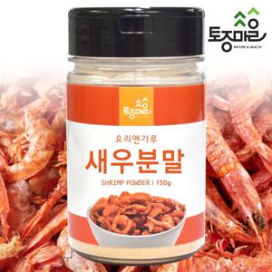 [요리앤가루]국산 새우분말 150g (국산 천연조미료)