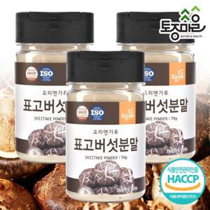 [요리앤가루]HACCP인증 국산 표고버섯분말 70g X 3통_천연조미료