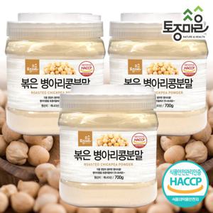 [토종마을]HACCP인증 볶은 병아리콩분말 700g X 3통