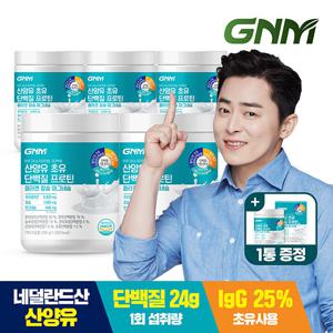 [5+1 증정] GNM 산양유단백질 프로틴 콜라겐 칼슘 마그네슘 6통