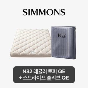 [스마트팩] 시몬스 N32  토퍼+스트라이프 슬리브 QE