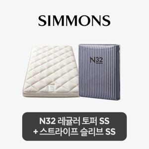 [스마트팩] 시몬스 N32 토퍼+스트라이프 슬리브 SS